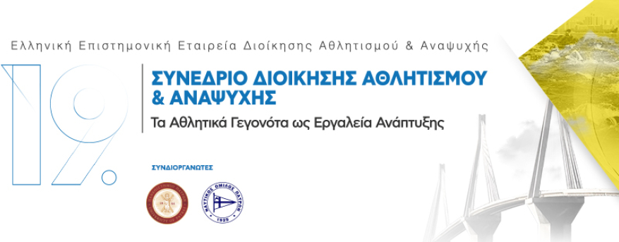 Η Istology Web & Marketing συμμετέχει στο 19ο Συνέδριο Διοίκησης Αθλητισμού και Αναψυχής Η Istology Web & Marketing συμμετέχει στο 19ο Συνέδριο Διοίκησης Αθλητισμού και Αναψυχής