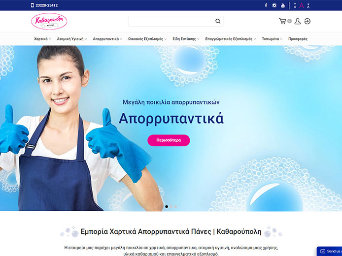 E-shop development | Trade Stationery | Detergents | Katharoupoli