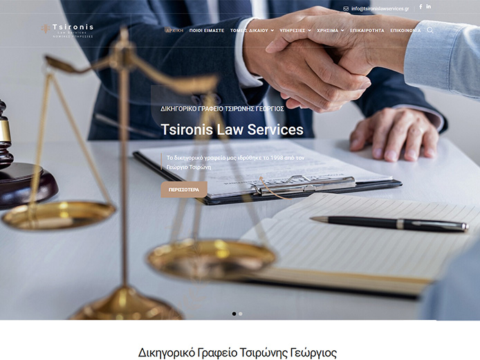 Κατασκευή Ιστοσελίδας | Δικηγορικό Γραφείο Τσιρώνης Γεώργιος