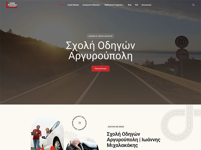 Website Development | Driving School | Michalakakis