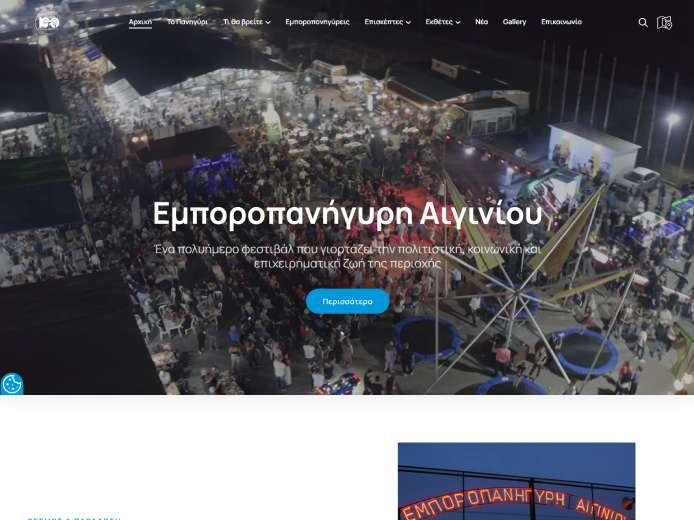 Κατασκευή Ιστοσελίδας | Εμποροπανήγυρη Αιγινίου